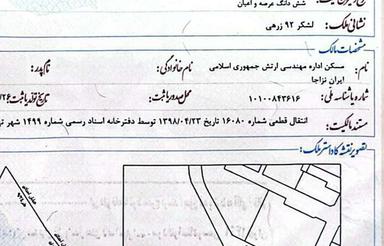 243 متر زمین مسکونی با سند شش دانگ
