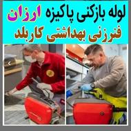 لوله بازکنی تضمین کیفیت بازشدن فنروپمپ