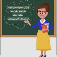 تدریس خصوصی اول تا سوم ابتدایی