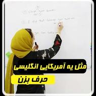 تدریس خصوصی زبان انگلیسی