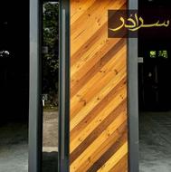 درب ضد سرقت ترمو سکوریت:”کدLC323”/نما کامپوزیت ضدسرقت