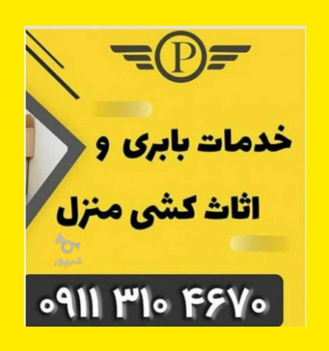 اسباب‌کشی ارزان در بابل – حمل سریع و ایمن با قیمت مناسب