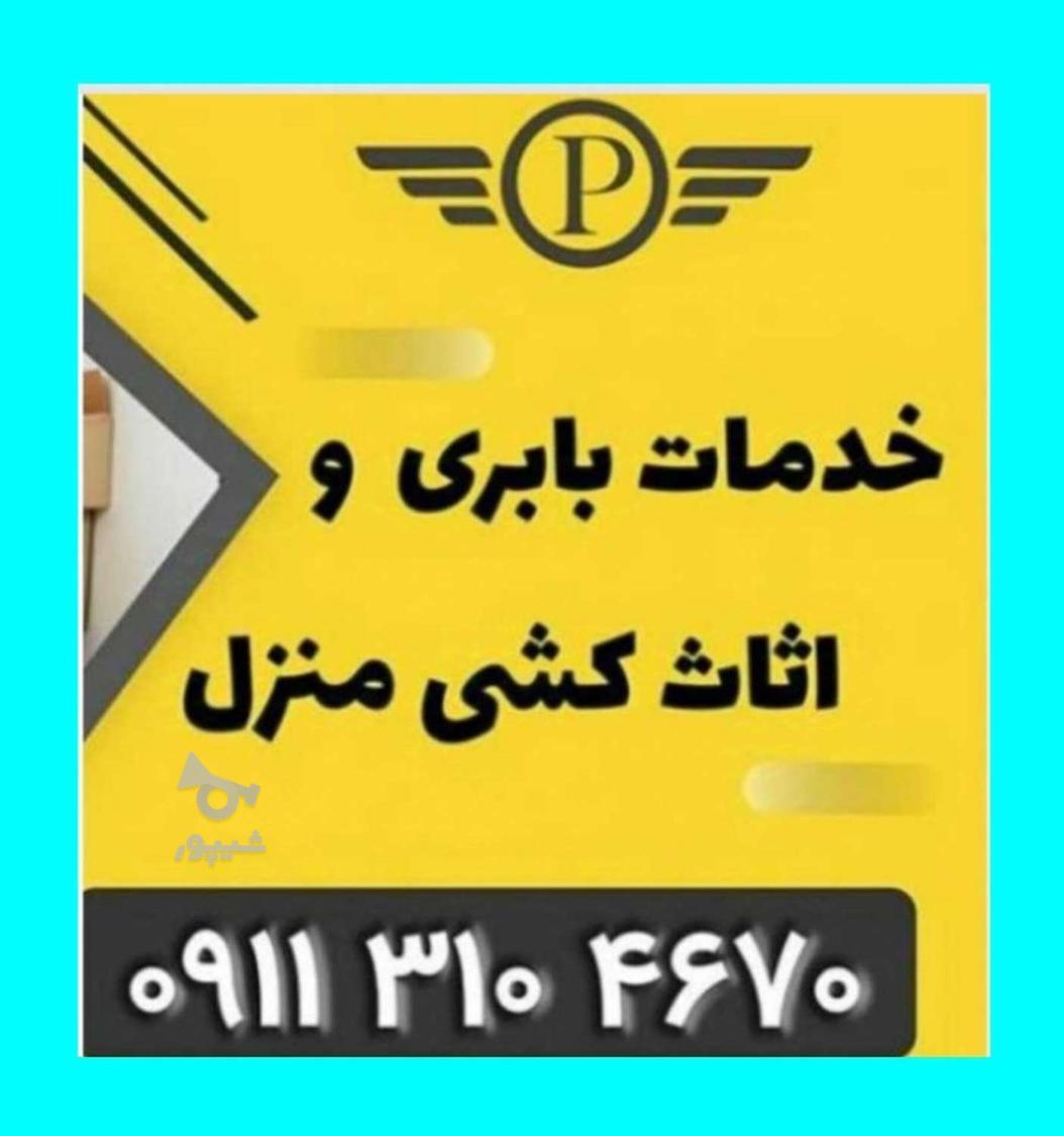 اسباب‌کشی ارزان در بابل – حمل سریع و ایمن با قیمت مناسب