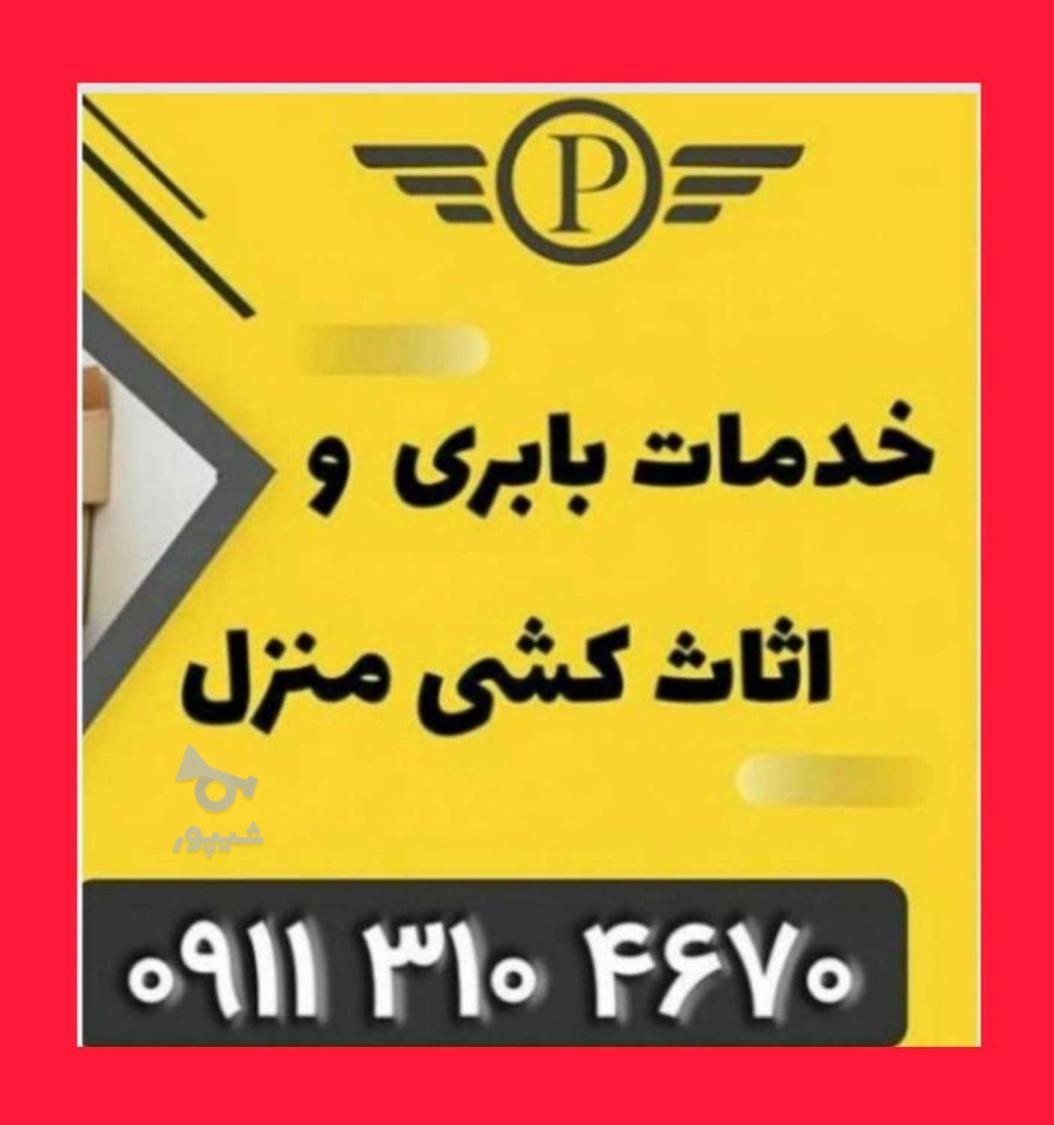 اسباب‌کشی ارزان در بابل – حمل سریع و ایمن با قیمت مناسب