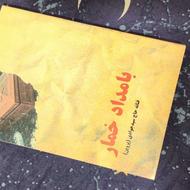 کتاب های بامداد خمار و شب سراب