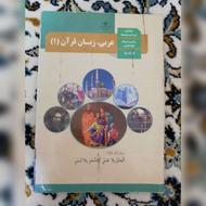 کتاب درسی عربی دهم چاپ 1399