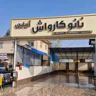 کارگر کارواش