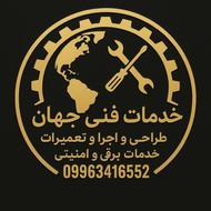 دوربین ،دزدگیر،جلفی،خانه اصفهان،چهار باغ