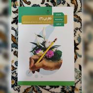 کتاب درسی نگارش دوازدهم