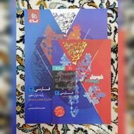 کتاب فارسی فرمول بیست دوازدهم