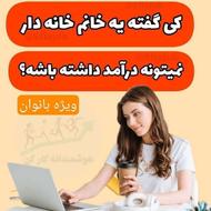 کار با موبایل برای بانوان
