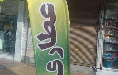 تمامی اجناس عطاری یکجا بفروش میرسد