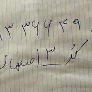 سیم کارت کد سه اصفهان