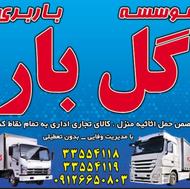 حمل و نقل بارکشی شهری گل بار