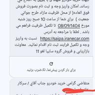 فروش حواله سهند s