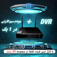 DVR سیم کارتی