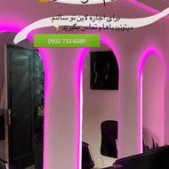 اجاره لاین در سالن زیبایی
