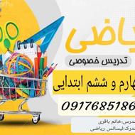 تدریس خصوصی و گروهی ریاضی