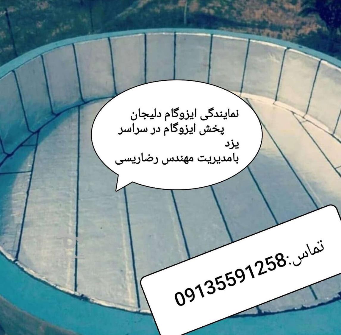 ایزوگام اقساطی بلندمدت