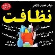 موسسه خدماتی نظافتی و پرستاری الونظافت