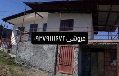 فروش خونه ییلاقی