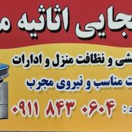 جابه جایی اثاثیه منزل و ادارات