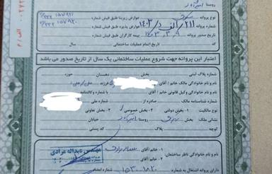 فروش زمین مسکونی واقع در امیر آباد شهرستان اسلام آباد غرب