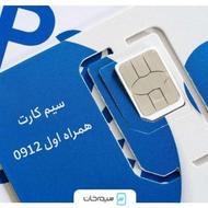 فروش فوری و اقساطی کد چهار همراه اول09124366934