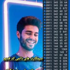 0911.234.1820 سیمکارت دائمی