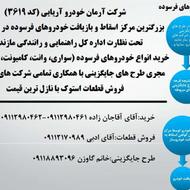 خرید خودرو فرسوده با بالاترین قیمت