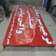 ساخت چاپ ونصب انواع تابلوی بنرفلکس چنینیوم وال ای دی