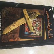 کتاب یاران کوچک امام حسین علیه السلام