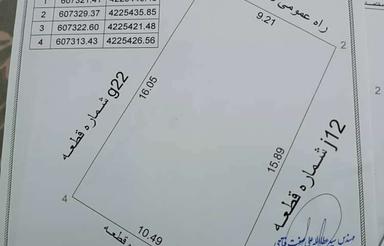 قطعه زمین فروش فوری 157متر