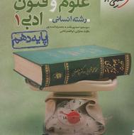 علوم فنون دهم