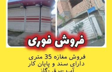 فروش،معاوضه با خونه و خودرو