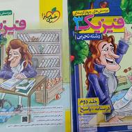 کتاب جامع ریاضی کنکور و فیزیک دوازدهم کنکور تجربی