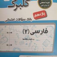 کتاب کنکور دست دوم در حد نو