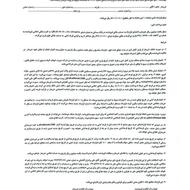 قرعه کشی قانونی واحد مسکونی