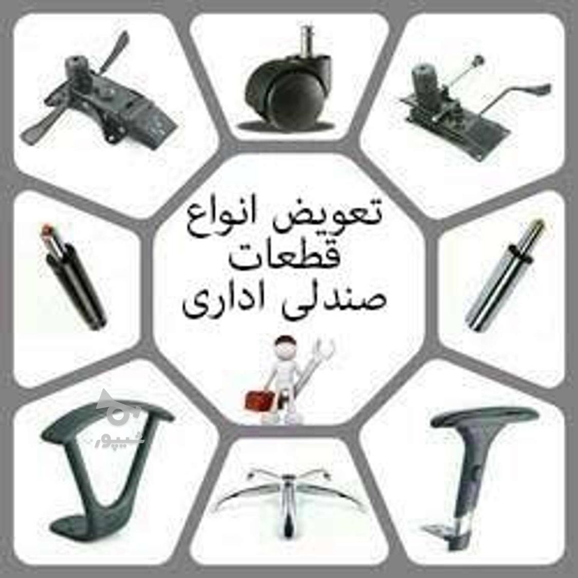 تعمیرات صندلی عمادی