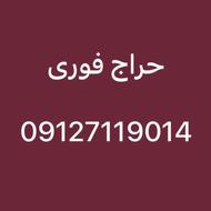 بدلیل مهاجرت فروش فوری سیم کارتها 09123505154