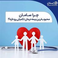 کارشناس فروش بیمه سامان