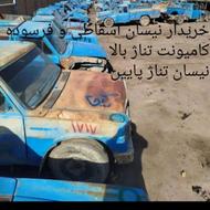 خریدار نیسان 3800 تن فرسوده اسقاطی مرکز اسقاط