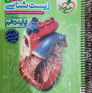 زیست دهم خیلی سبز