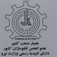 شرکت فنی مهندسی کسران الکتریک ، تابلو برق صنعتی