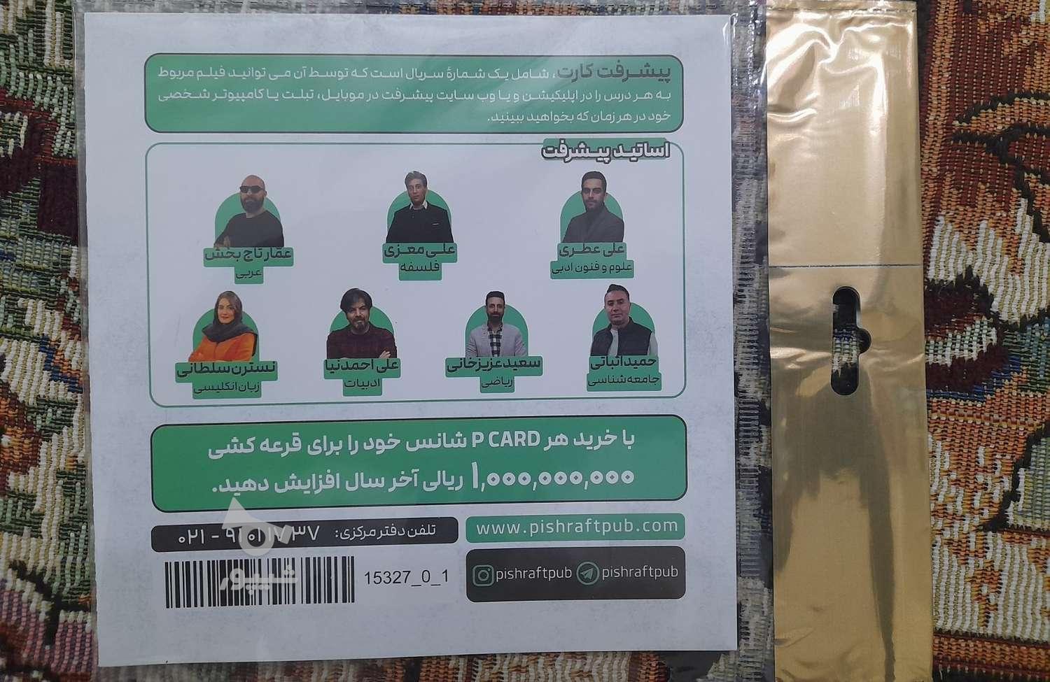 پیشرفت کارت قلمچی(کلاس های آفلاین کتاب های دوازدهم انسانی)