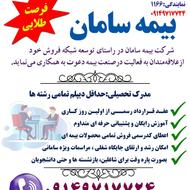 جذب نیرو بیمه سامان