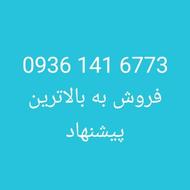 فروش سیم کارت ایرانسل. 09361416773