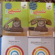 کتاب شیمی جامع خیلی سبز