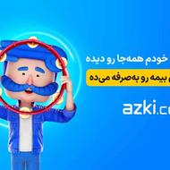 بیمه ازکی سلر انواع بیمه نامه