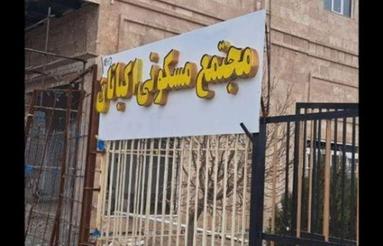 اپارتمان صفر